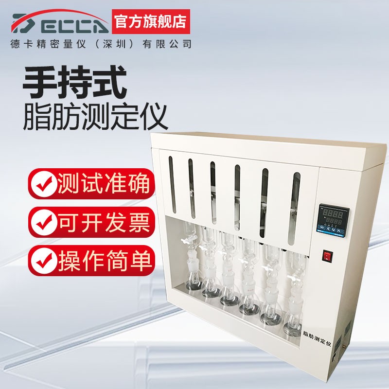 DECCA德卡 SZF-06A脂肪含量仪索氏提取器脂肪抽提仪脂肪检测仪