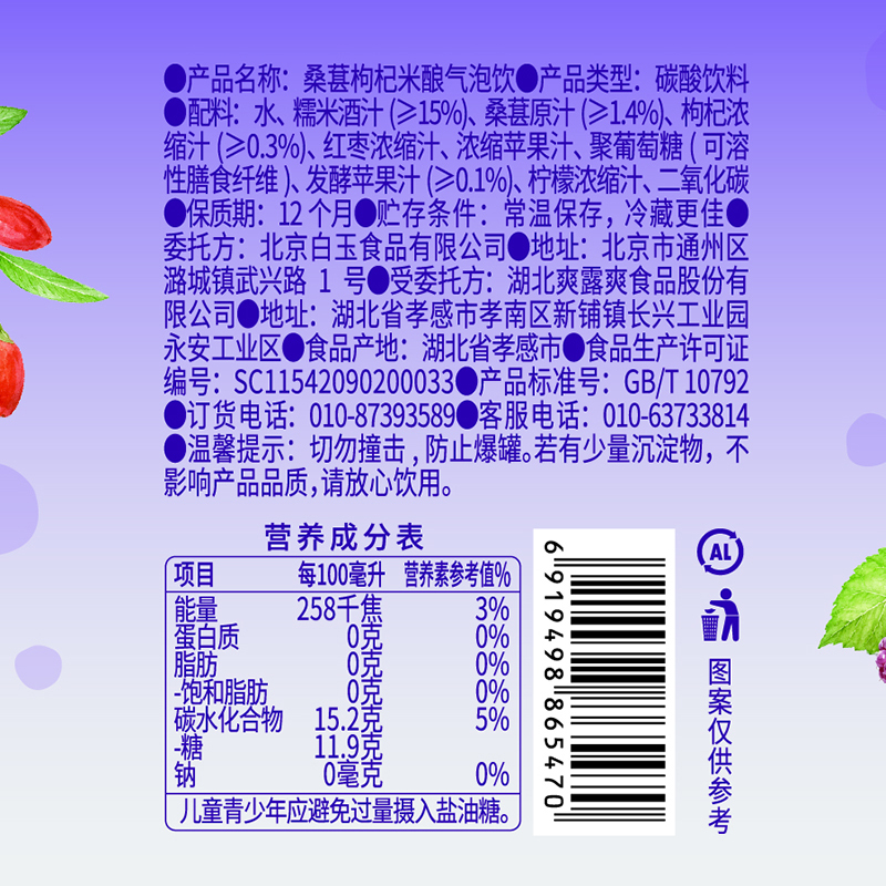 白玉桑椹米酿气泡饮250ml 250ml*4罐