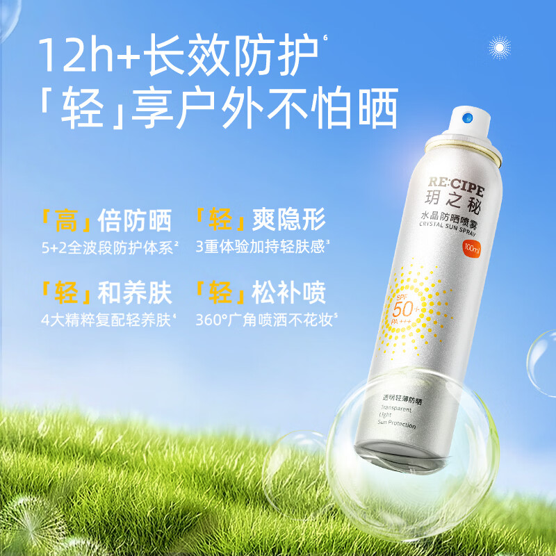RE:CIPE玥之秘防晒喷雾 紫外线隔离防晒霜清爽户外【有效期至27年5月 【防晒喷雾100ml】有效期至27年5月
