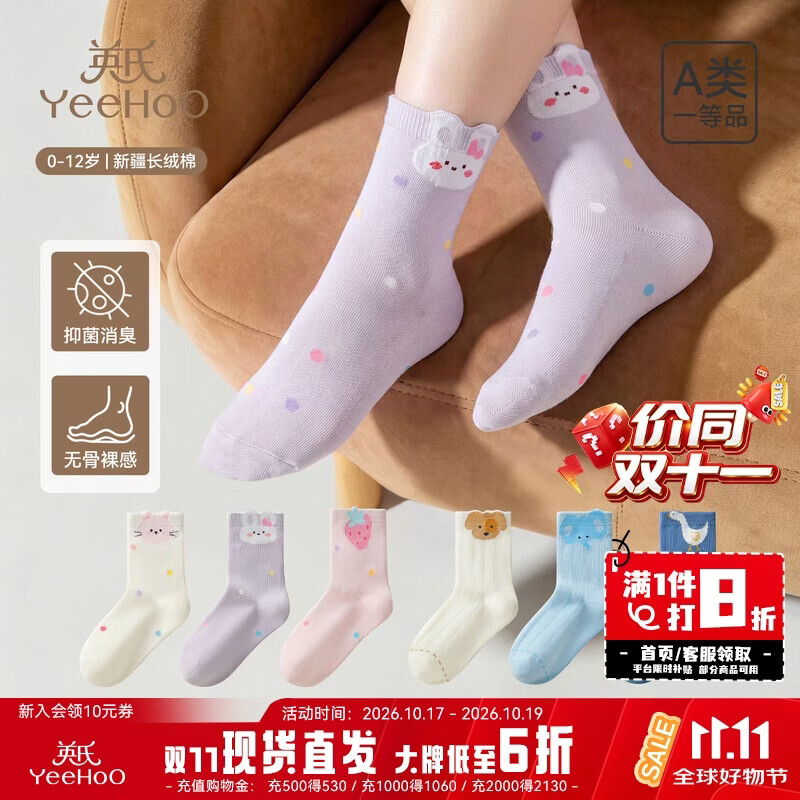 英氏（YEEHOO）【10A抑菌】四季款儿童中筒袜子新疆长绒棉抗菌透气防臭袜 草莓甜心 3双 均码 L 【9-12岁 20-22CM】
