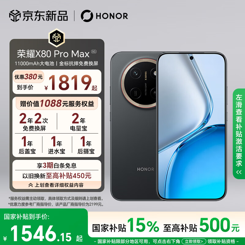 荣耀X80 Pro Max 8+128 玄甲黑 11000mAh大电池 AI 长续航手机 X70系列新款 国家补贴