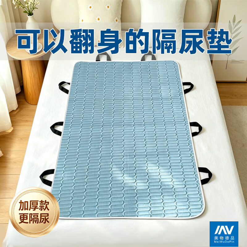 美物德品老人隔尿垫翻身辅助神器卧床瘫痪病人久躺移位成人专用护理垫可洗 翻身隔尿垫90*140CM(加厚款)