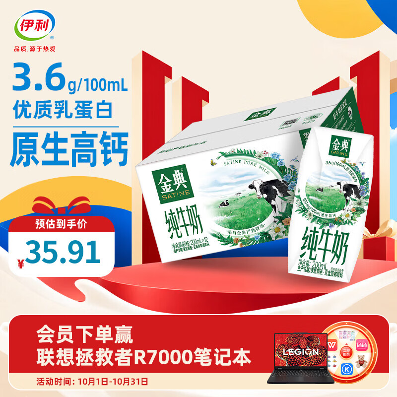 伊利金典纯牛奶 早餐伴侣 伊利牛奶整箱 金典200ml*12盒/箱 9月产