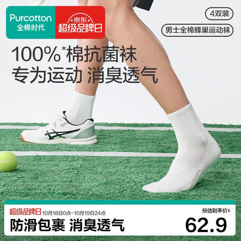 全棉时代网面透气运动袜男士夏季薄款中筒袜全棉抗菌防臭吸汗【4双装】
