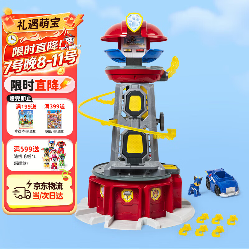 汪汪队立大功（PAW PATROL）汪汪队玩具超能总部基地救援瞭望塔台男女孩儿童生日礼物