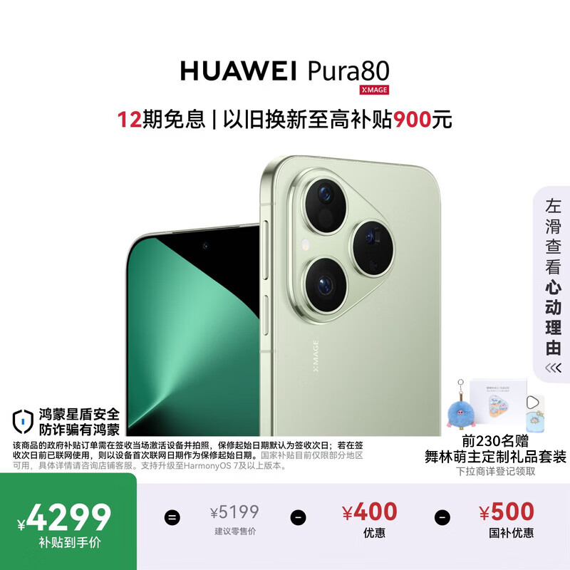 HUAWEI Pura 80 12GB+512GB 丝绒绿 丝绒直屏 红枫原色影像 全新鸿蒙AI 鸿蒙系统华为手机