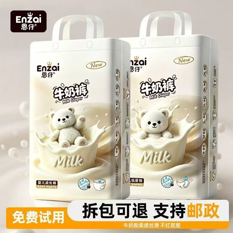 恩仔100片大吸量婴儿纸尿裤牛奶拉拉裤全包臀一体裤柔软宝宝尿不湿XXL 一片一夜【全包臀拉拉裤】L100片