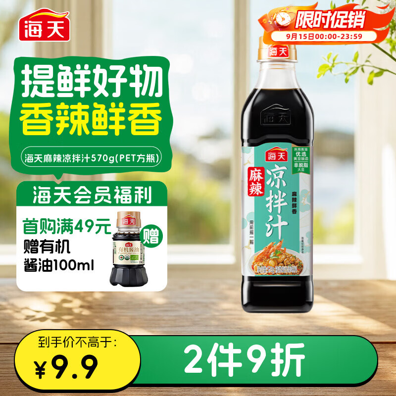 海天 凉拌汁 麻辣酸爽 凉拌调料 点蘸捞汁 调味汁 麻辣味570g 