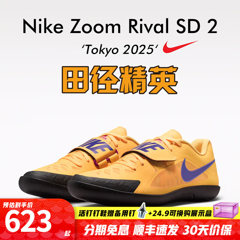 耐克田径精英2026新款 Nike Rival SD 2耐克专业铅球铁饼链球投掷鞋 FZ9665-800 45.5