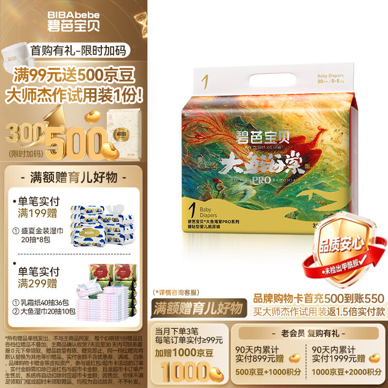碧芭宝贝大鱼海棠pro系列婴幼儿纸尿裤夏季超薄柔软尿不湿 纸尿裤NB码30片(0-5kg)