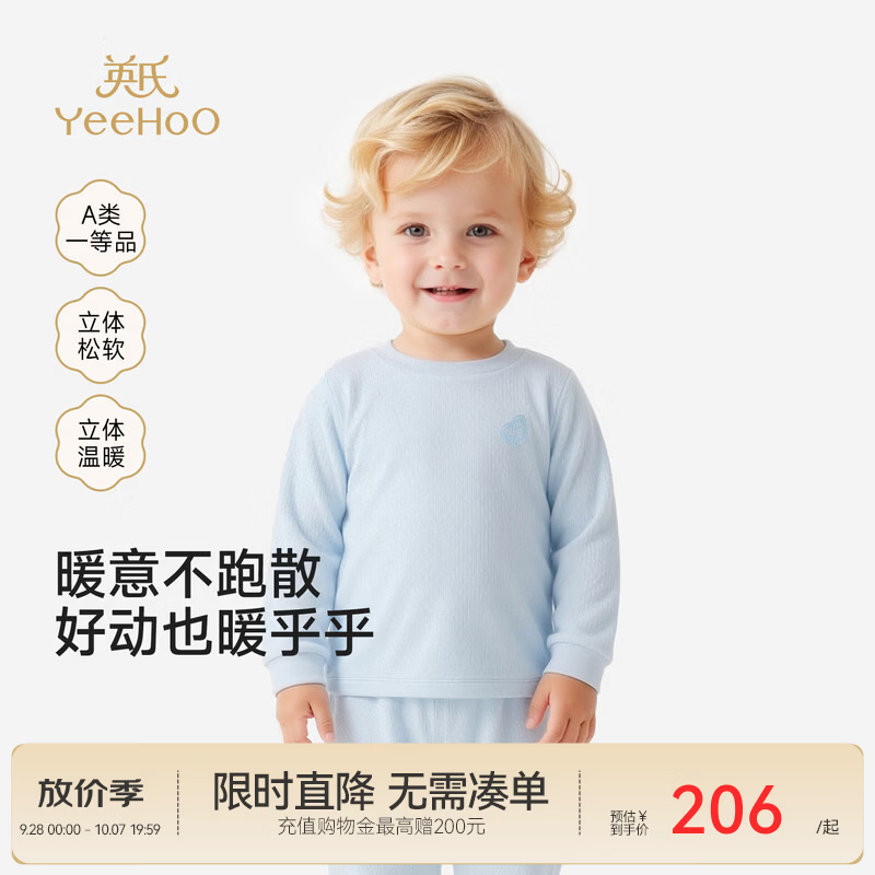 英氏（YEEHOO）【商场同款】儿童家居服空气层上衣男女童保暖打底睡裤秋衣裤 融冰蓝上衣 90 cm