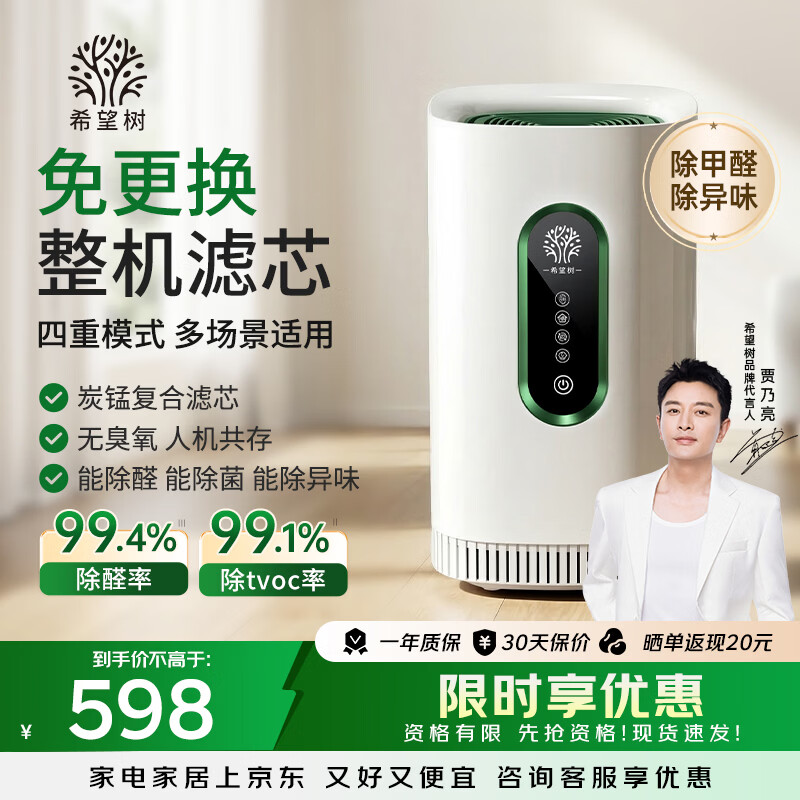 希望树 空气净化器除醛仪5.0plus 空气净化机家用除甲醛神器除异味除菌净化空气