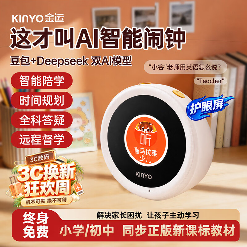 金运（KINYO）【喜马拉雅版】AI智能闹钟时间宝机器人小微语音名校学生专用堂学习机2026年新款音箱礼物n2