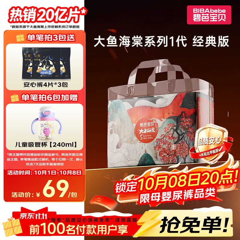 碧芭宝贝大鱼海棠拉拉裤XL30片(12-17kg)尿不湿 超薄透气大吸量 亲肤柔软