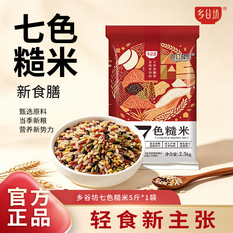 包公故里东北七色糙米5斤 12.9元 - 86线报