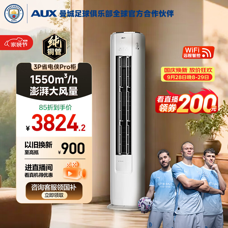 奥克斯自营空调 4499元 - 线报酷