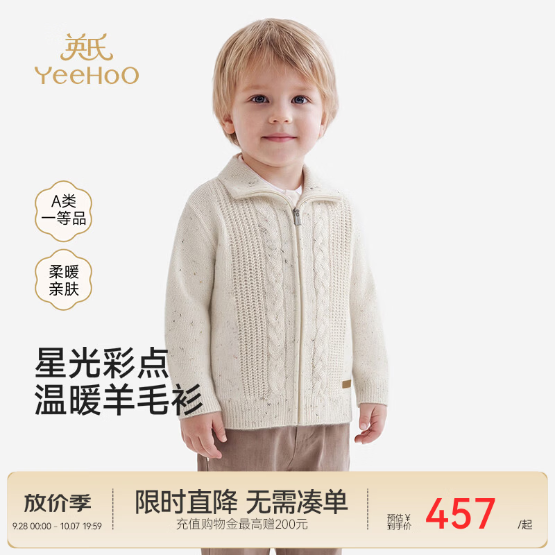 英氏（YEEHOO）【商场同款】儿童外套毛衫新款春秋男童毛织短毛衫外套上衣 丝羽白 100 cm