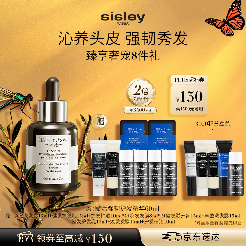 Sisley希思黎强韧护发精华60ml钛黑瓶增发滋养修护亮泽礼盒生日礼物
