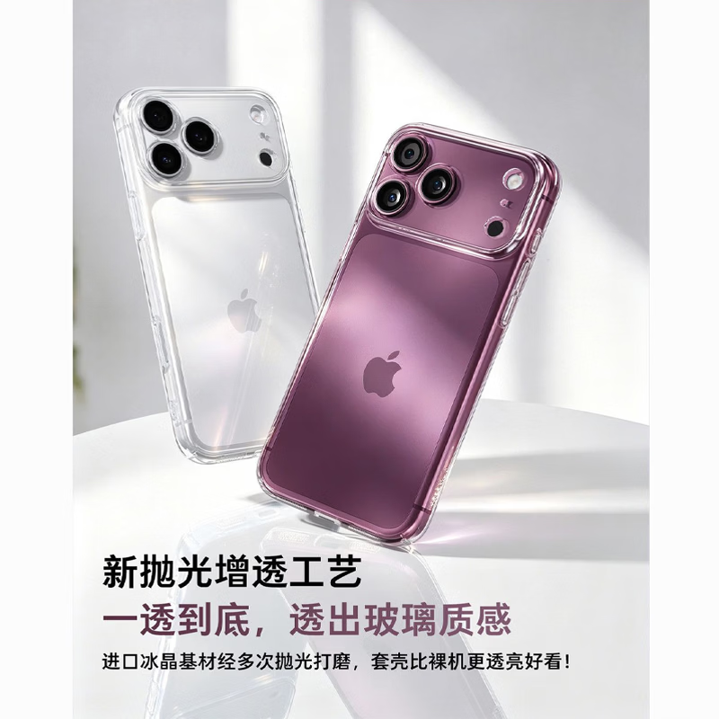 品胜(PISEN)手机壳保护套透明全包硬壳防摔散热iphone18ProMax手机壳苹果18Pro保护套pc高透裸感水晶壳保护壳 iPhone18 Pro 【高透裸感】超薄PC水晶壳