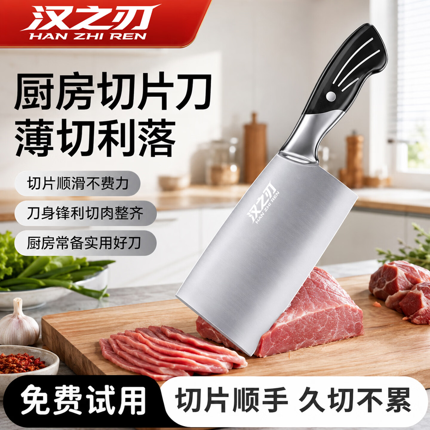 汉之刃厨房切片刀不锈钢薄切利落切片顺滑久切不累家用菜刀 HD722不粘漆切片刀 【质保一年 砍坏免费换新】
