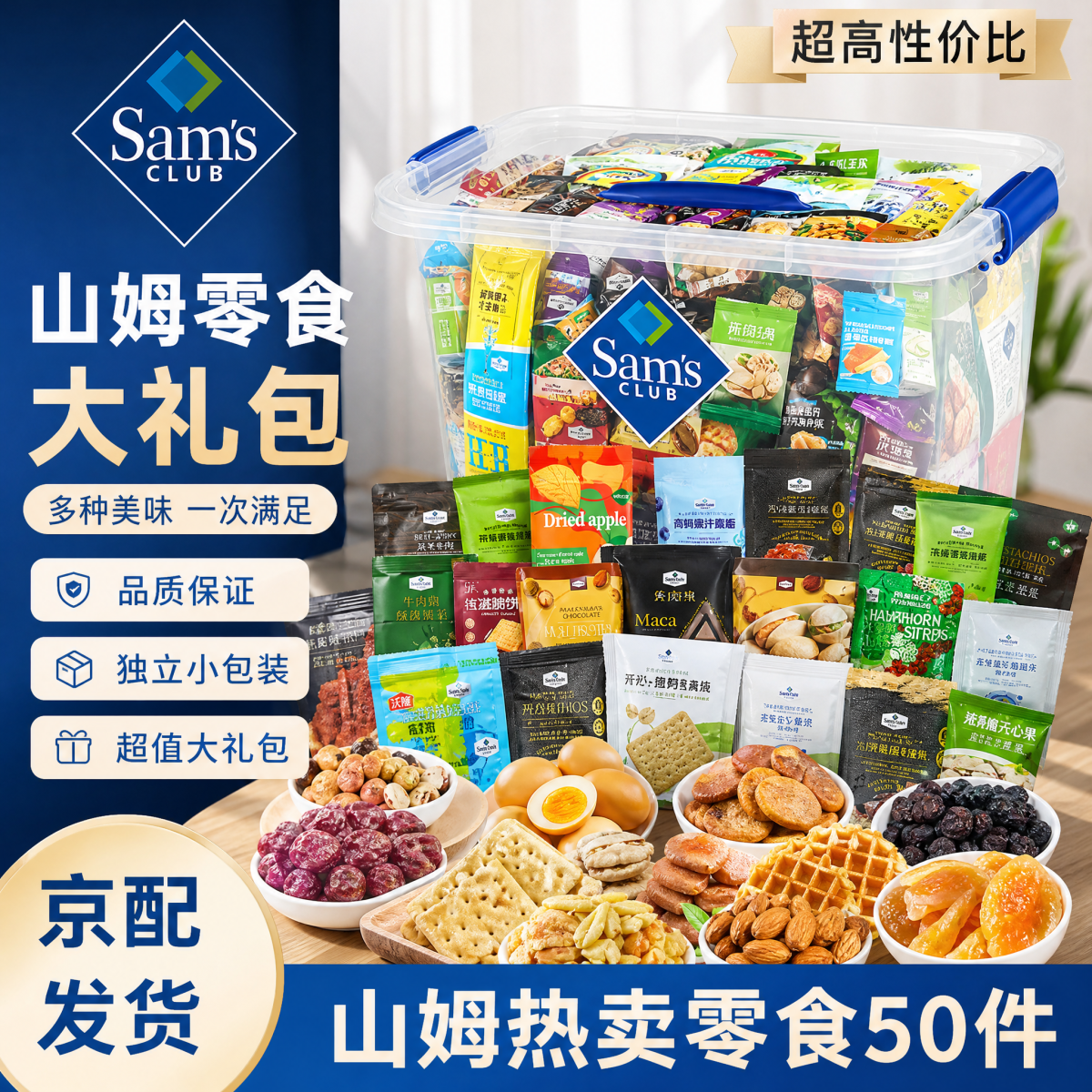 山姆会员商店零食大礼包含50包 赠收纳盒 99元 - 86线报