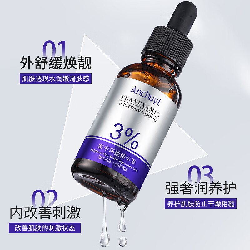 研春堂 ANCHUYT氨甲环酸精华液冻干片组合装湿敷舒缓暗沉肤色保湿护肤套装 氨甲环酸精华液30ml+冻干片10粒/盒