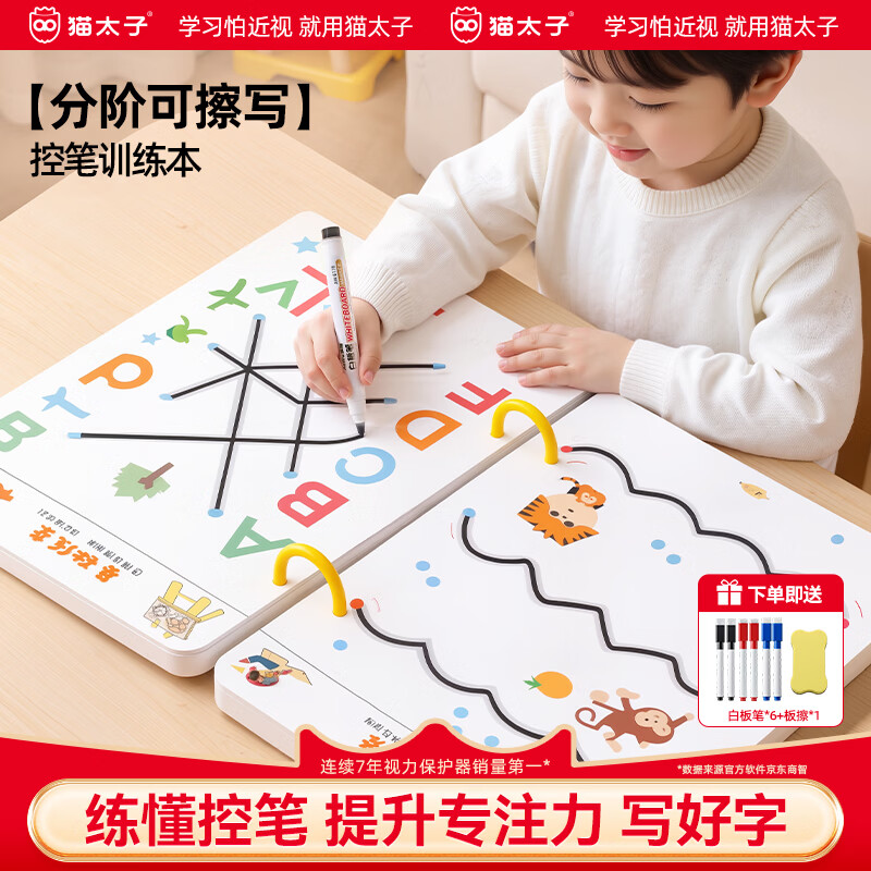 猫太子【可重复使用】儿童控笔训练本幼儿园1-3-6岁练字入门幼小衔接字帖练字贴早教儿童玩具专注力训练