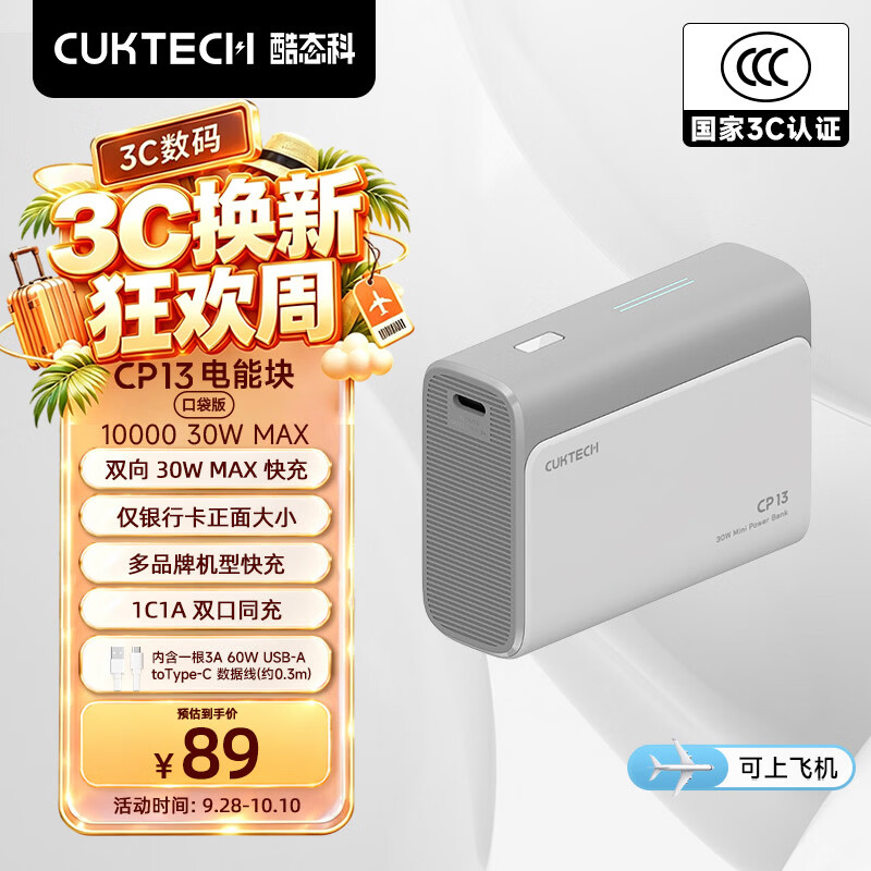 酷态科 PB100 电能块口袋版 移动电源 1A1C 30W 10000mAh 亚钛灰