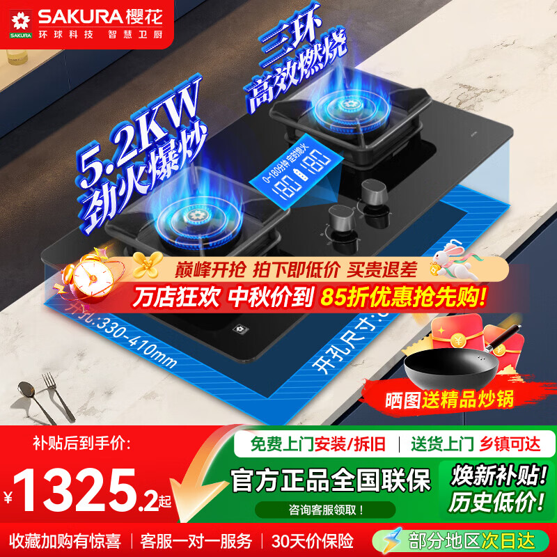 樱花(SAKURA)燃气灶天然气家用双灶具三环火聚能零秒瞬时点火180min双边独立定时嵌入式液化气灶 JZT-JGC06【天然气5.2KW】