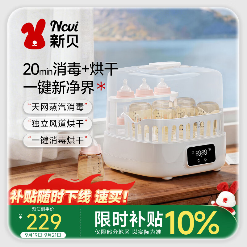 新贝奶瓶消毒烘干一体机 蒸汽消毒机消毒柜婴儿奶瓶消毒器带烘干8035