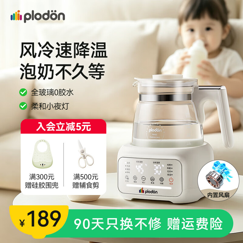 浦利顿(PLODON)全玻璃恒温壶婴儿冲奶母婴专用烧水保温壶调奶器风冷家用恒温水壶 【全玻璃风冷款】极速降温 1.3L 京东折扣/优惠券