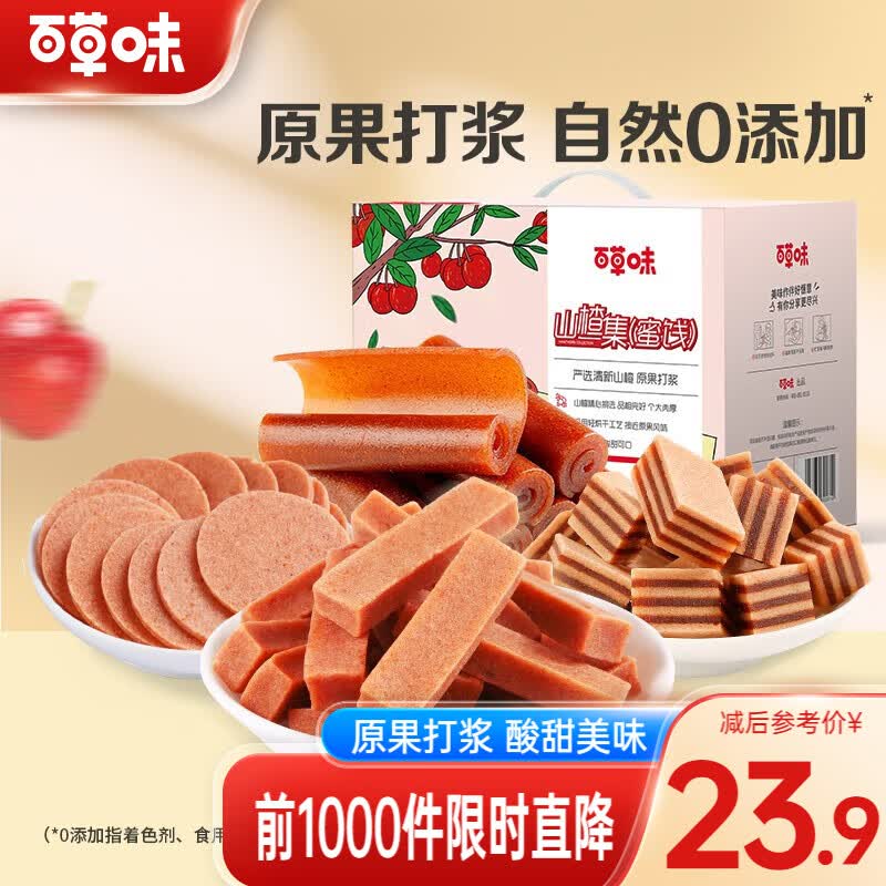 百草味 山楂集1008g 山楂零食独立包装休闲零食水果干蜜饯 整箱装使用感如何?