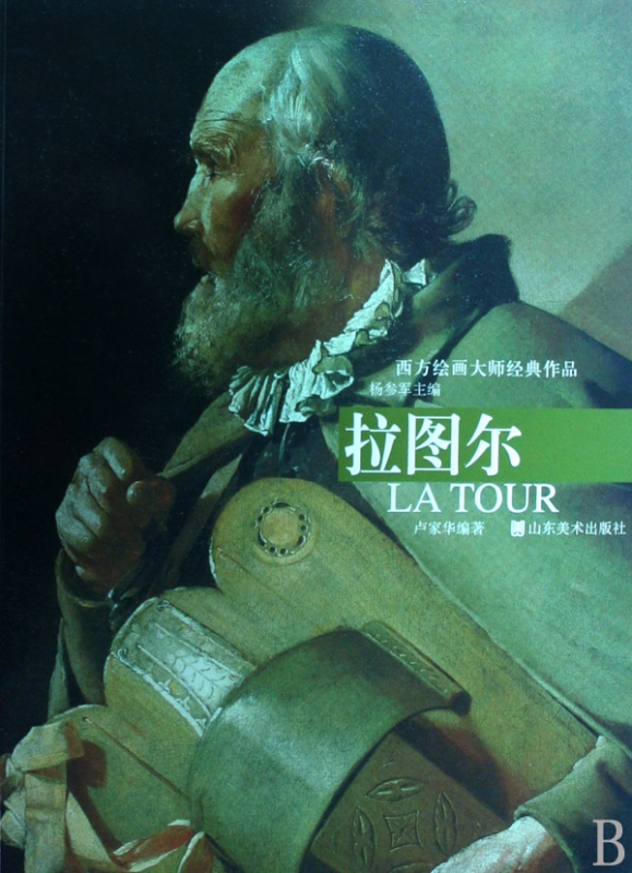拉图尔/西方绘画大师经典作品