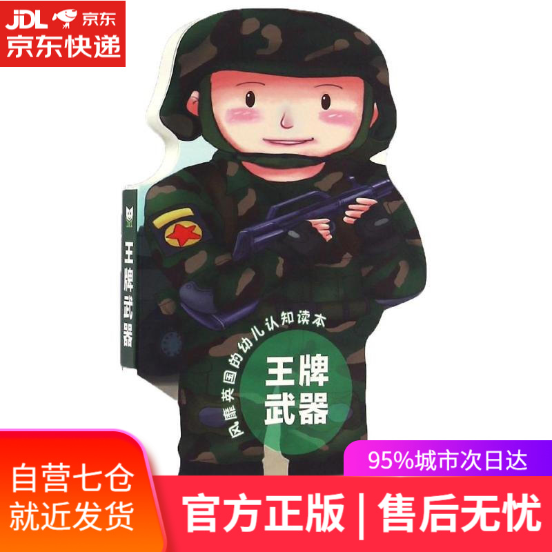 【新华书店】武器 周世平 中西书局