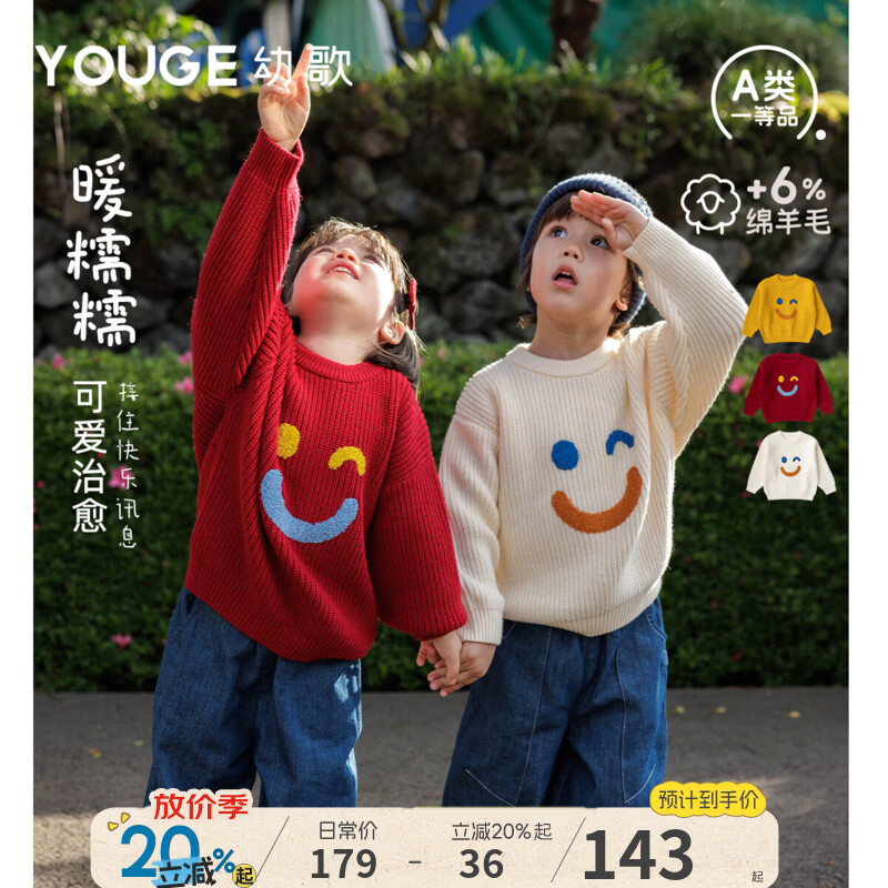 幼歌（YOUGE）婴幼儿秋季新款含羊毛温暖毛巾绣上衣儿童圆领笑脸毛衣 喜庆红 110 cm