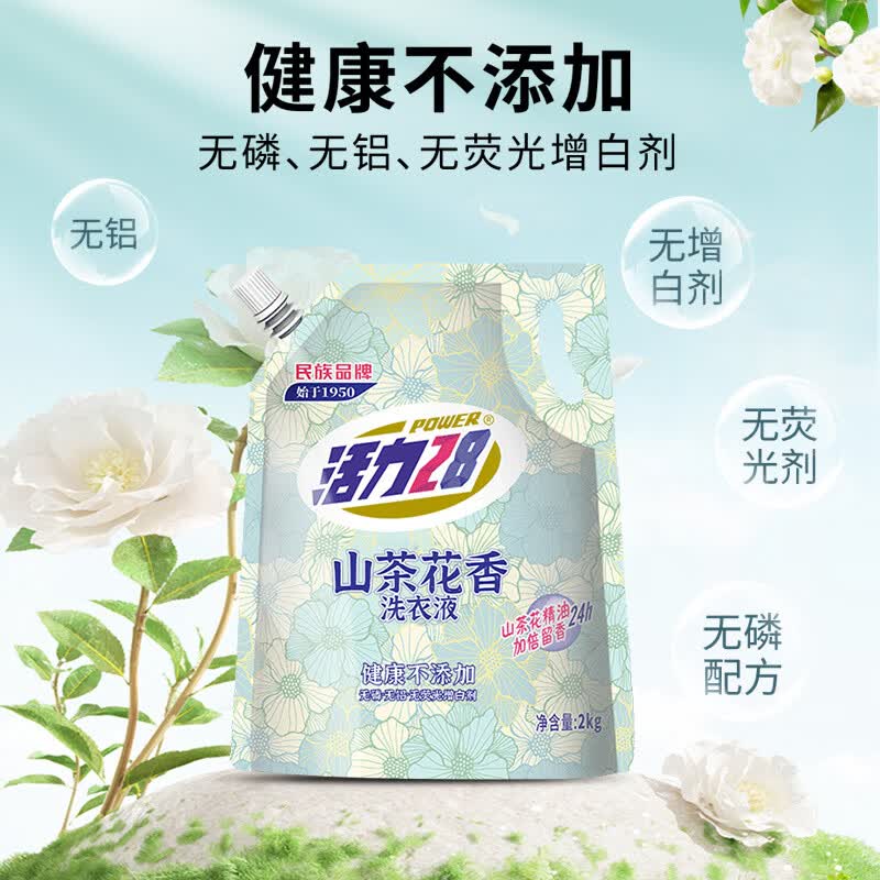 活力28山茶花洗衣液2kg 去渍去污持久留香 家用护衣护色 精油香氛无添加 家用推荐【到手16斤】