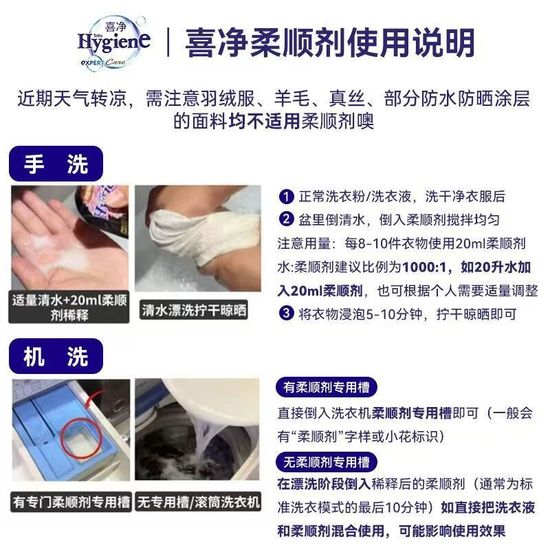 喜净柔顺剂芍药盛放3.5L 持久留香衣物护理柔顺扁桃仁奶香 扁桃仁奶香1瓶[3500ml】