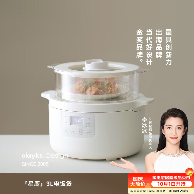 olayks立时 出口原装畅销日韩电饭煲 电饭锅家用2升3升小型电饭锅多功能一体多用防溢预约煮饭锅 3L 陶白色(带透明蒸笼) 京东折扣/优惠券