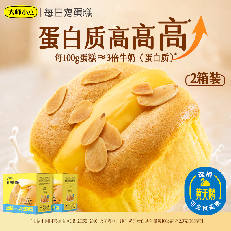 大师小点坚果芝士早餐鸡蛋糕840g 软面包代餐零食下午茶独立包装 源头直发