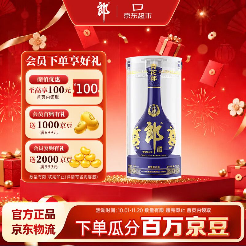 郎酒 青花郎 酱香型白酒 53度 500mL*1瓶 单瓶装（年份包装随机）