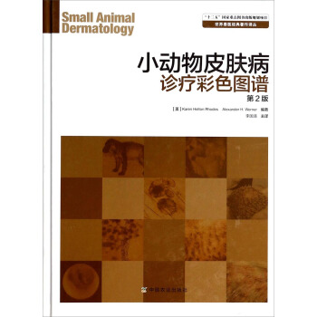 小动物皮肤病诊疗彩色图谱-第2版 凯伦·
