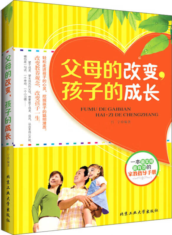 父母的改变孩子的成长【正版图书,放心购买】