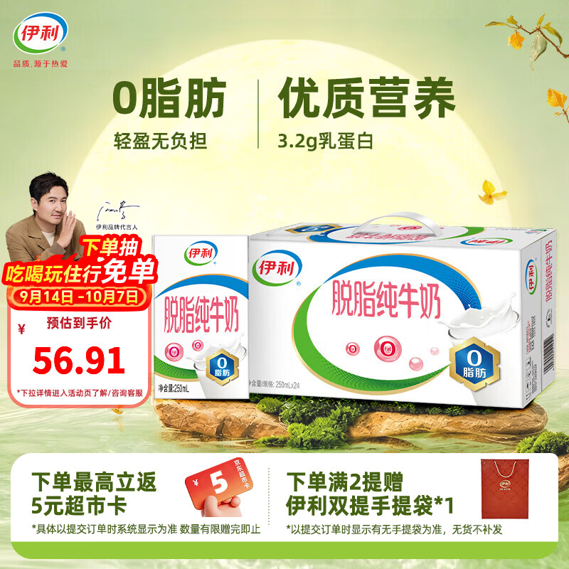 伊利脱脂纯牛奶250ml*24盒 0脂肪 3.2g蛋白质 中秋送礼礼盒装 8-9月产