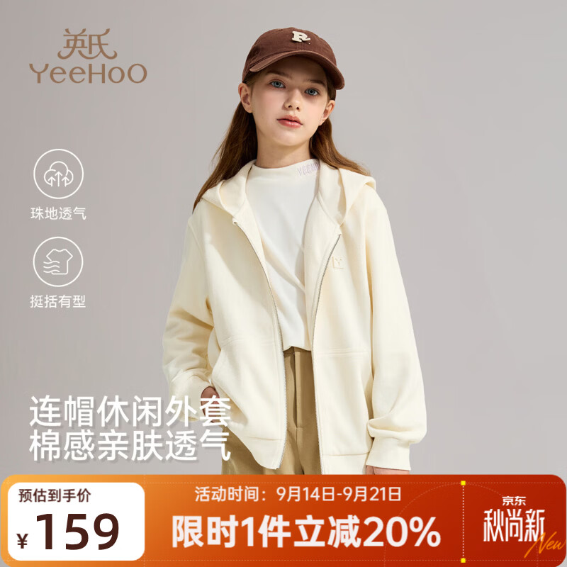 英氏（YEEHOO）儿童外套男女童秋季时尚百搭连帽休闲风透气上衣中大童装新款 带帽休闲外套-米白 160