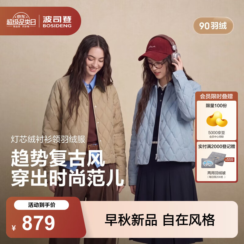 波司登（BOSIDENG）【哈灵顿】26新款秋季90羽绒服女款撞色翻领小个子短款复古风外套 【店长推荐】枫糖卡其7003 -光泽感面料 S 160/84A 体重约100-110斤