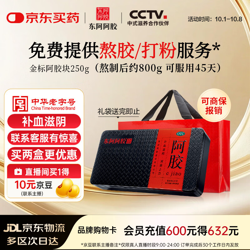 东阿阿胶阿胶 250g 熬胶服务 中秋礼品 鲜制阿胶糕 补血滋阴 润燥止血 用于血虚眩晕不眠