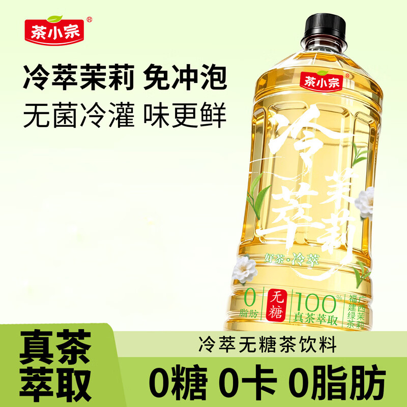 茶小宗无糖茶饮料零糖零脂零卡900ml大瓶装 整箱装 冷萃茉莉花茶900ml*3瓶(外包装纸箱)