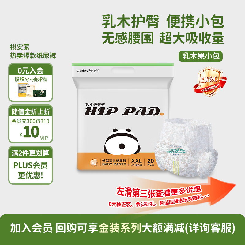 祺安熊猫乳木果油婴儿护臀拉拉裤2XL码20片26-30斤超薄透气成长裤