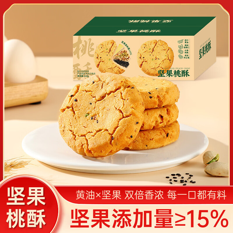 壹得利休闲食品：9.9元抢坚果桃酥/全麦吐司/黑麦面包/豆沙面包