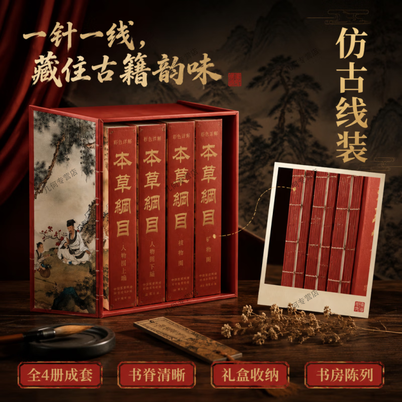 【全套4册正版】彩色详解本草纲目 李时珍原著完整无删减中医传世经典 中药材书籍中草药图解大全书中医入门基础书籍大全 刷边版:彩色详解本草纲目(全四册)